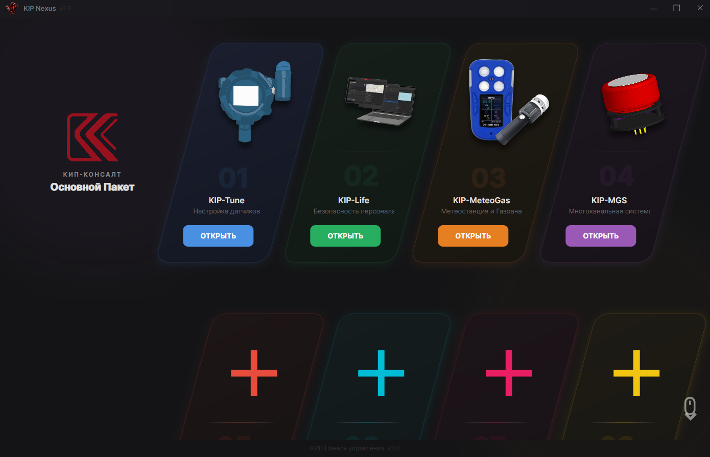 Интерфейс программы KIP Nexus v2.0 — Рабочая панель